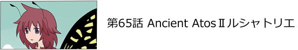65b Ancient AtosUVgG