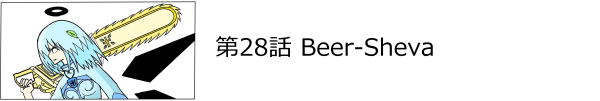 28b Beer-Sheva